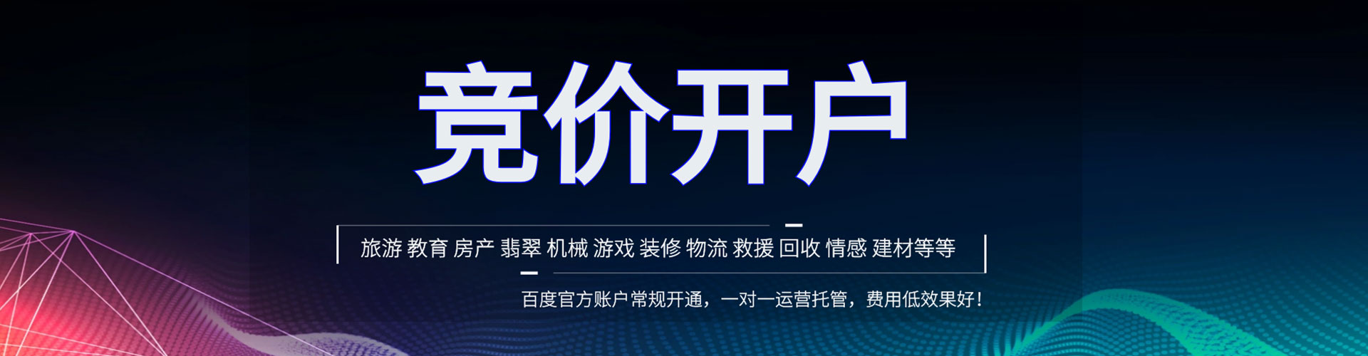 仁武百度竞价包年